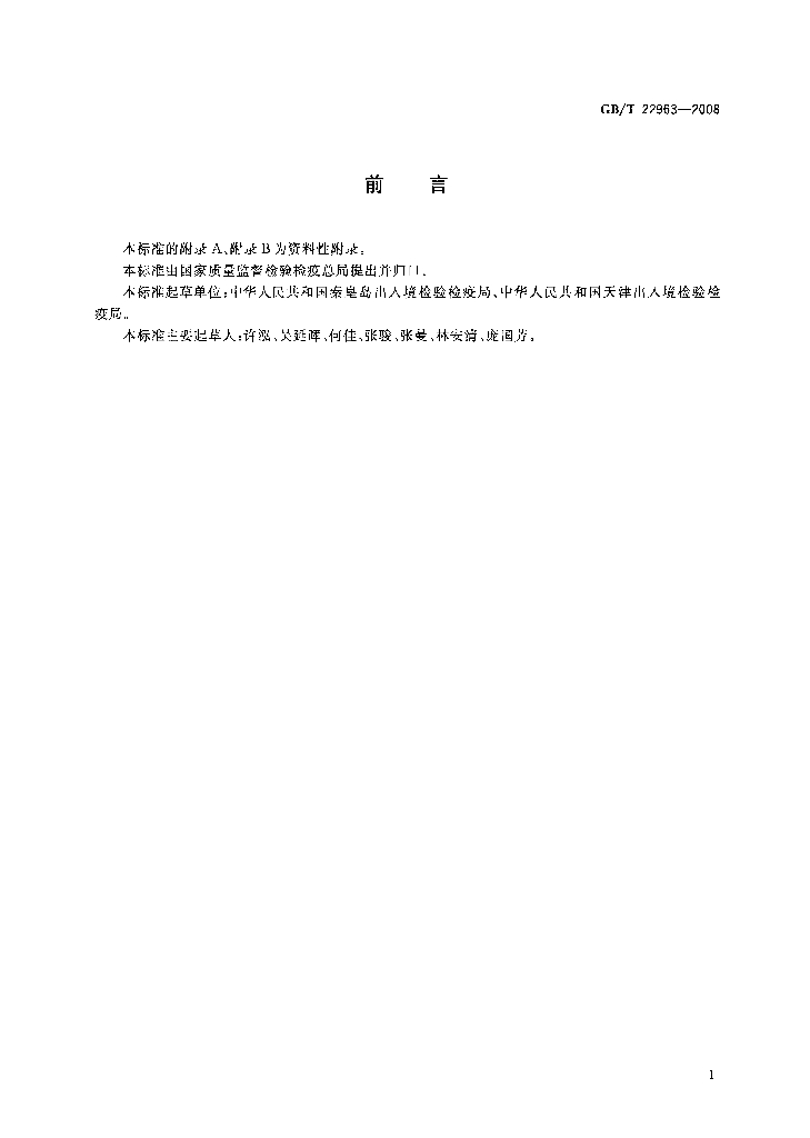 GB/T 22963-2008 标准预览
