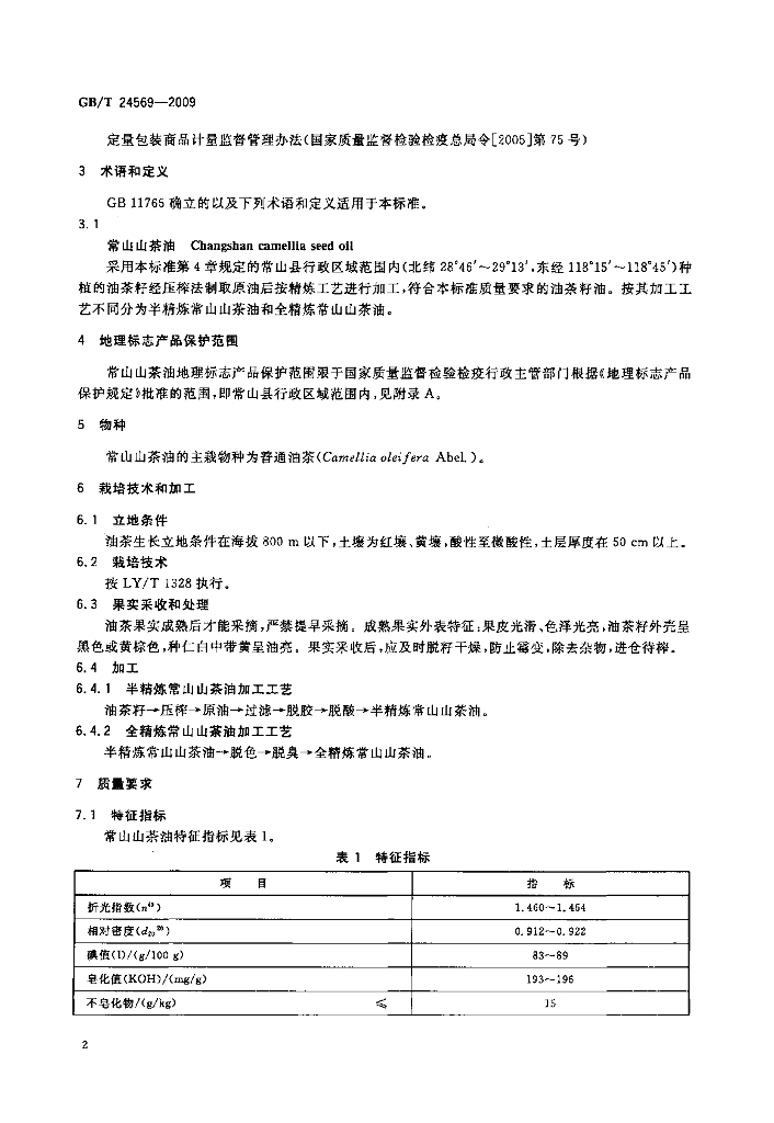 GB/T 24569-2009 标准预览