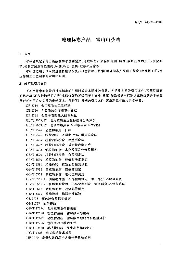 GB/T 24569-2009 标准预览