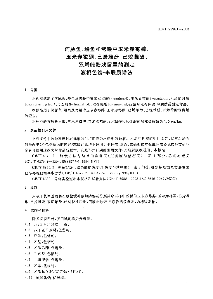 GB/T 22963-2008 标准预览
