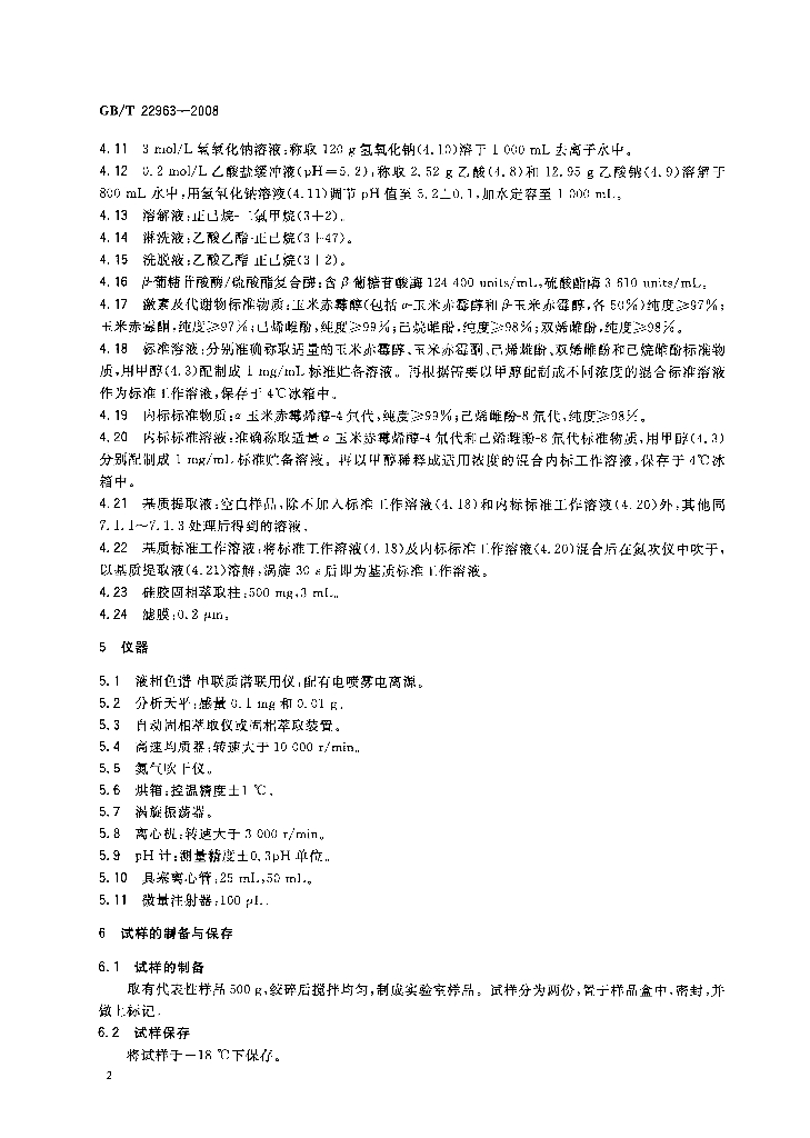 GB/T 22963-2008 标准预览