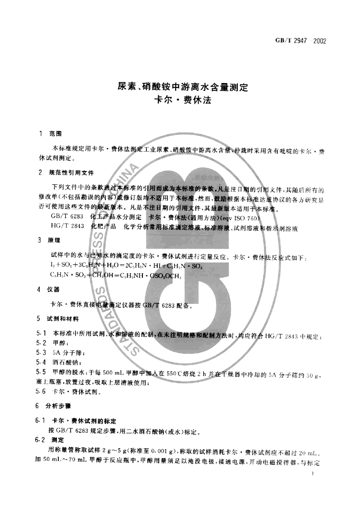 GB/T 2947-2002 标准预览