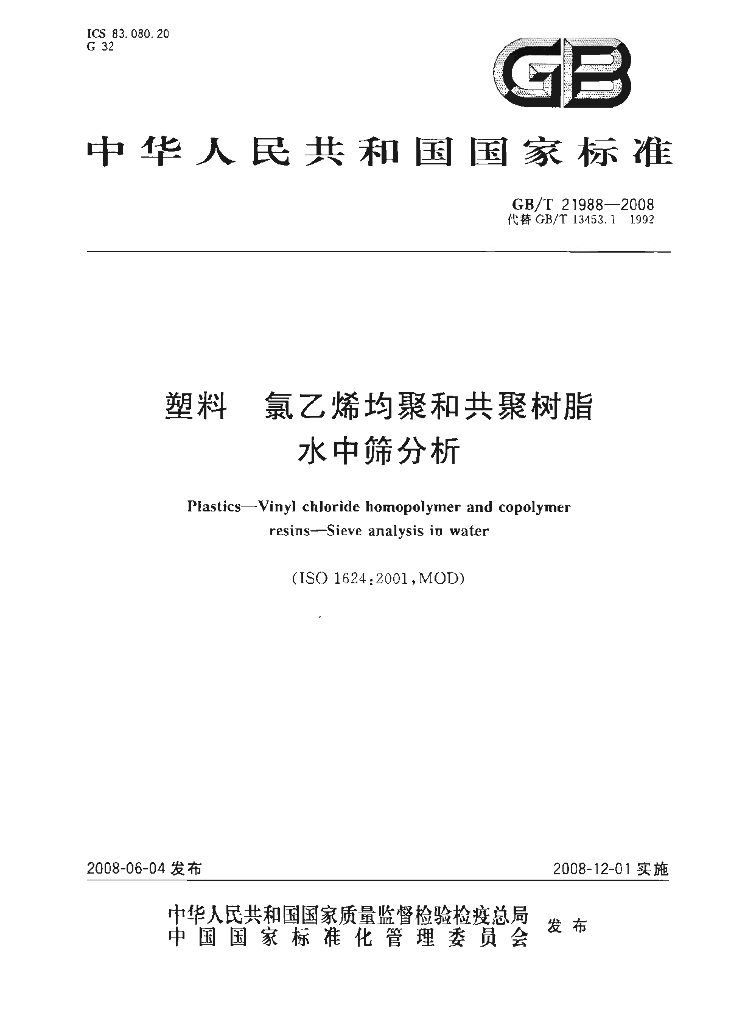 GB/T 21988-2008 标准预览