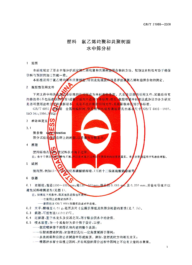 GB/T 21988-2008 标准预览