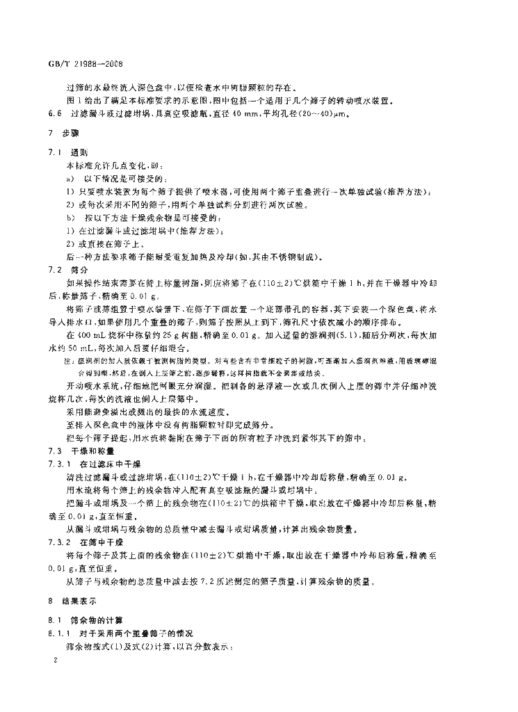 GB/T 21988-2008 标准预览