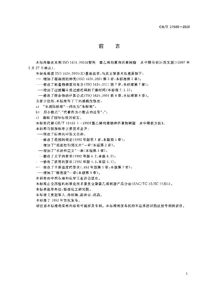 GB/T 21988-2008 标准预览