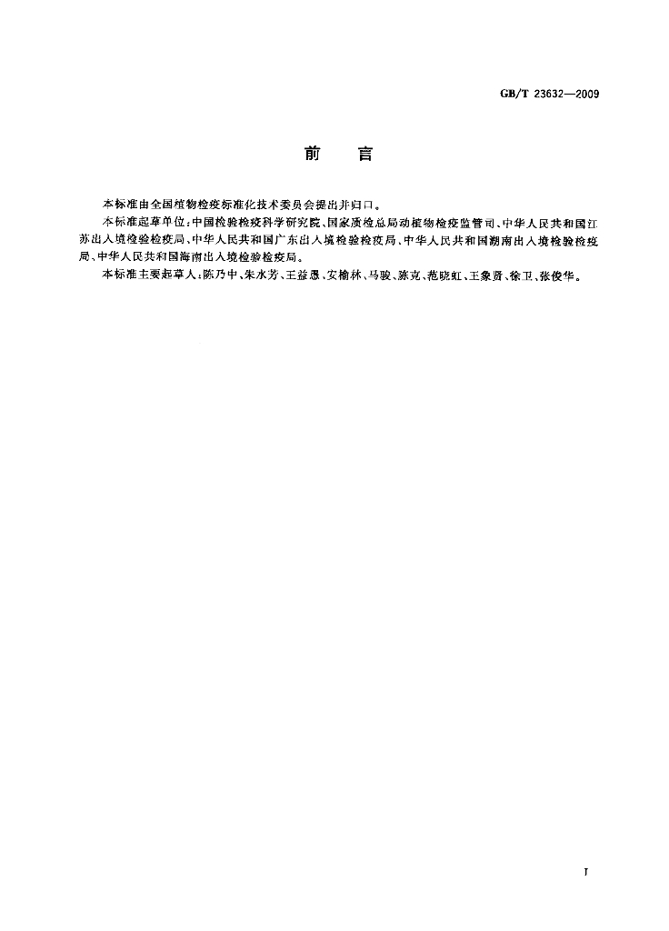 GB/T 23632-2009 标准预览