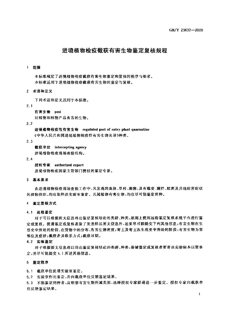 GB/T 23632-2009 标准预览