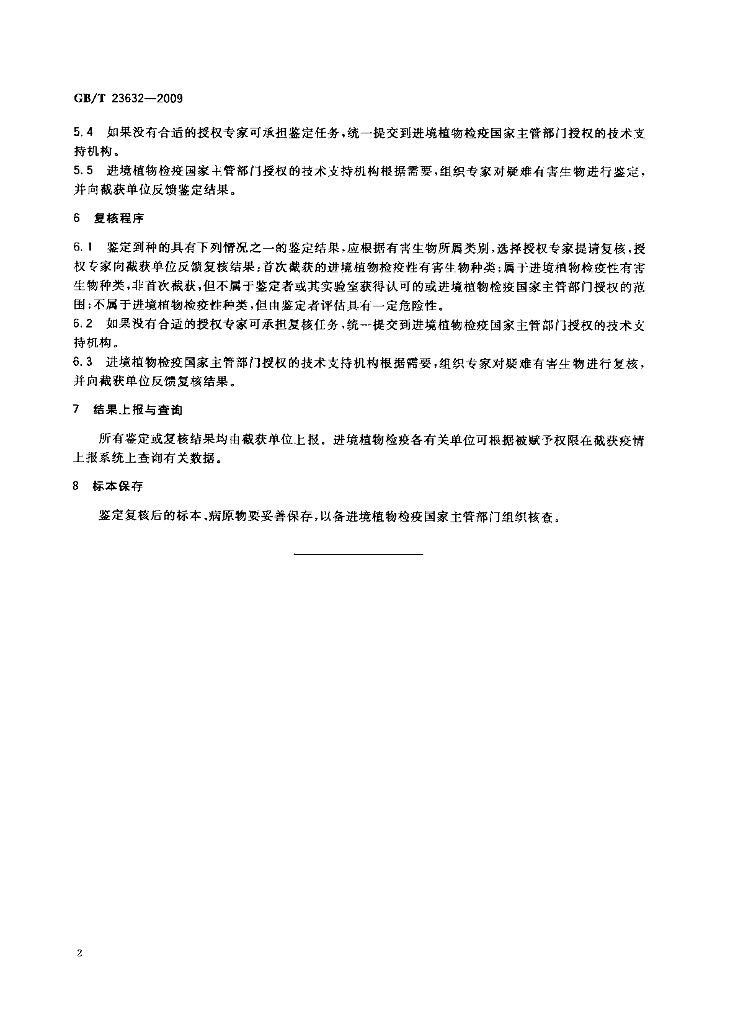 GB/T 23632-2009 标准预览