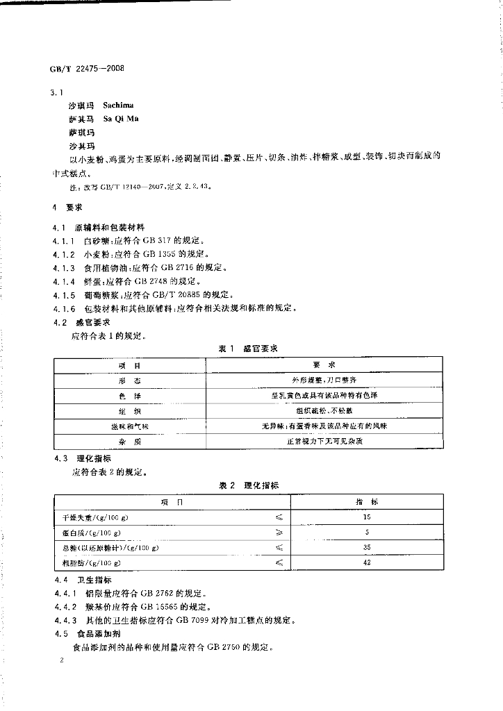 GB/T 22475-2008 标准预览