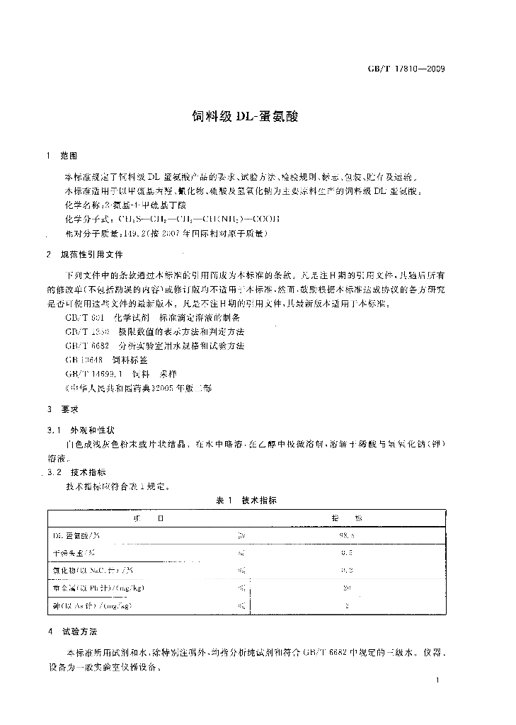 GB/T 17810-2009 标准预览