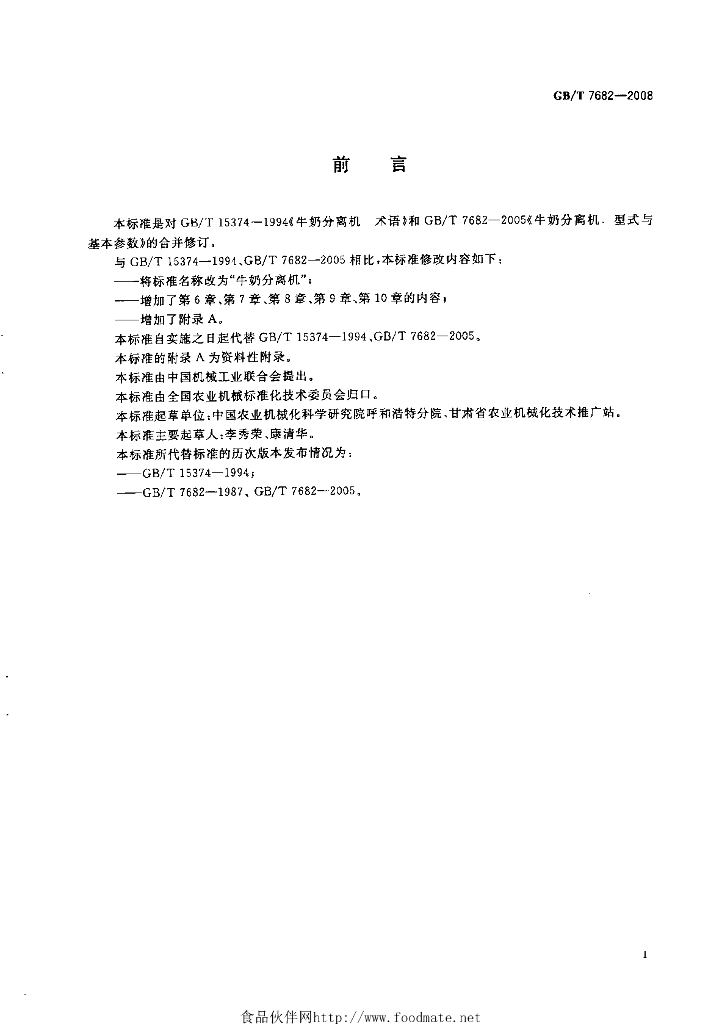 GB/T 7682-2008 标准预览