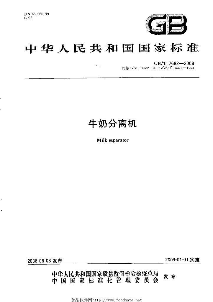 GB/T 7682-2008 标准预览