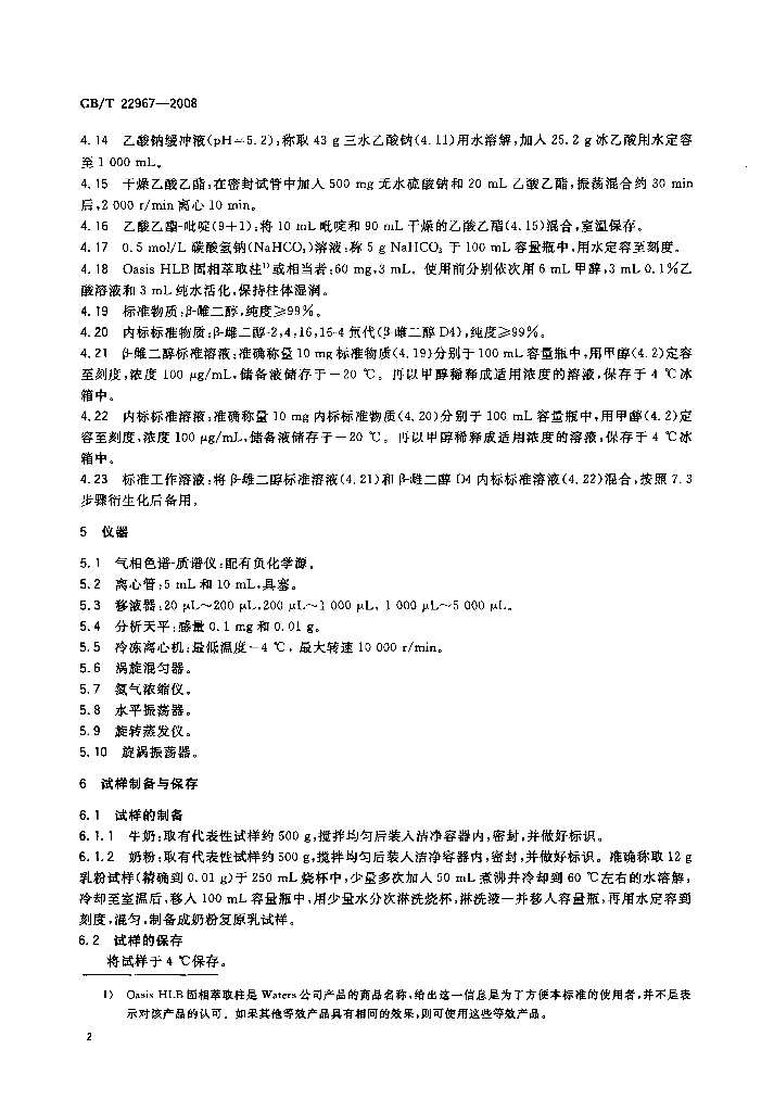 GB/T 22967-2008 标准预览