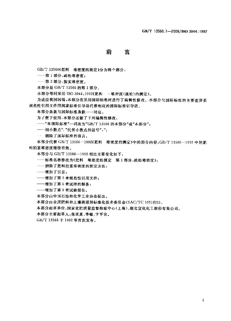 GB/T 13566.1-2008 标准预览