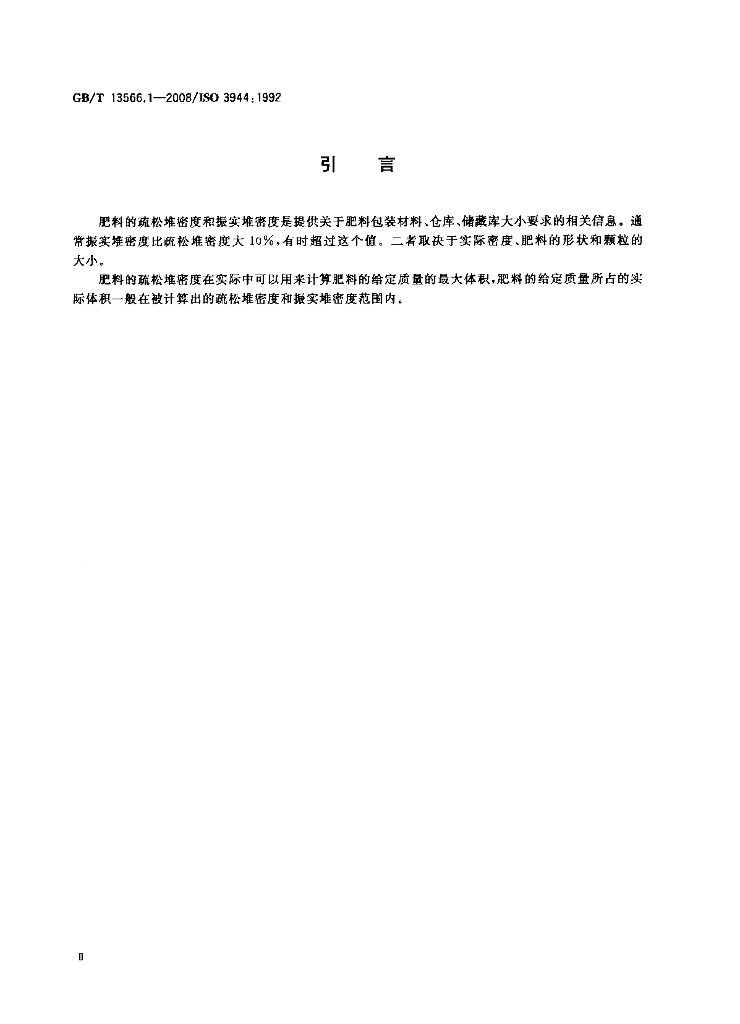 GB/T 13566.1-2008 标准预览