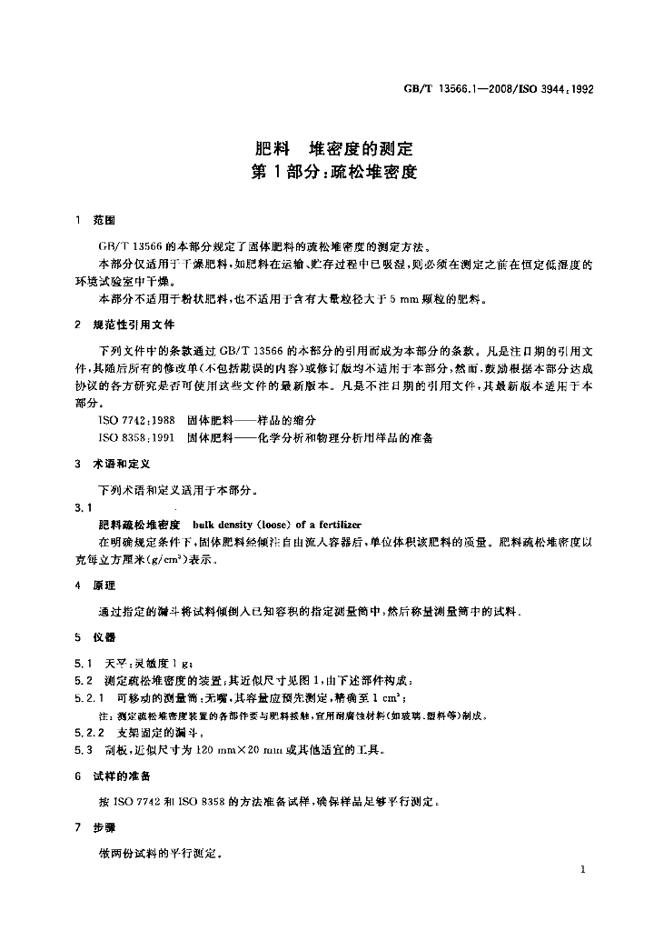 GB/T 13566.1-2008 标准预览