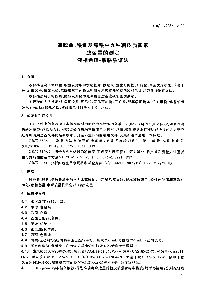 GB/T 22957-2008 标准预览