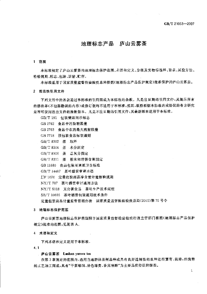 GB/T 21003-2007 标准预览