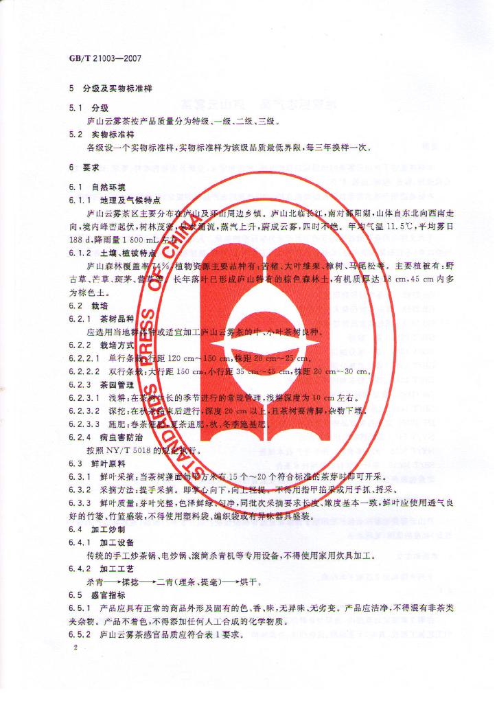 GB/T 21003-2007 标准预览