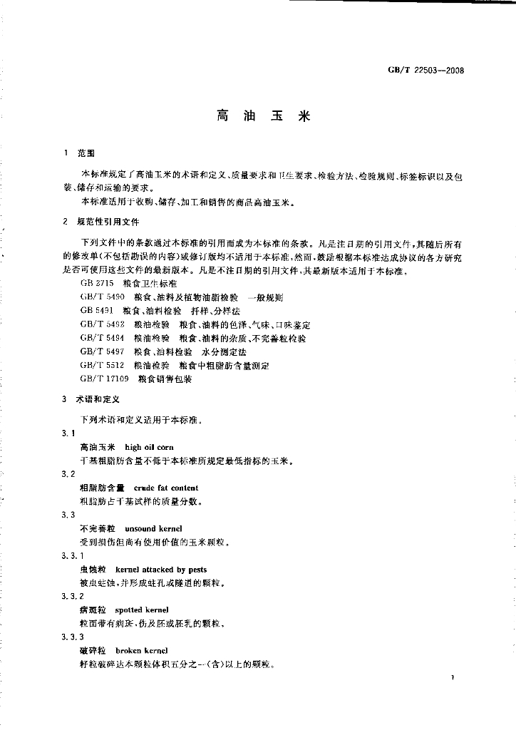 GB/T 22503-2008 标准预览