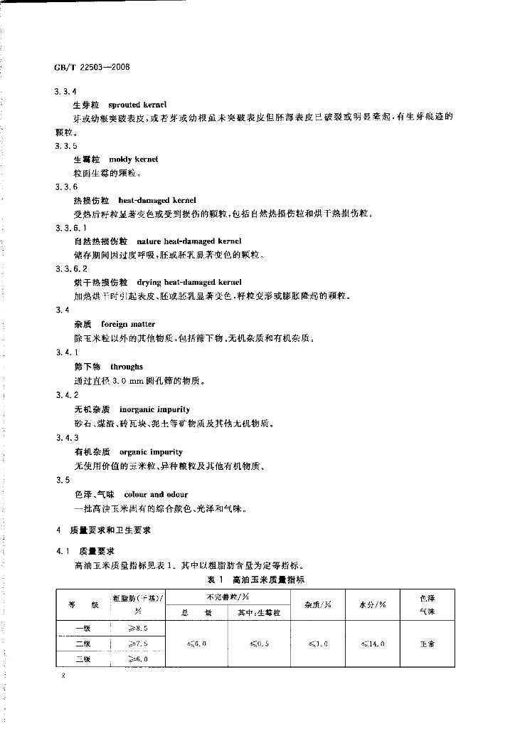 GB/T 22503-2008 标准预览