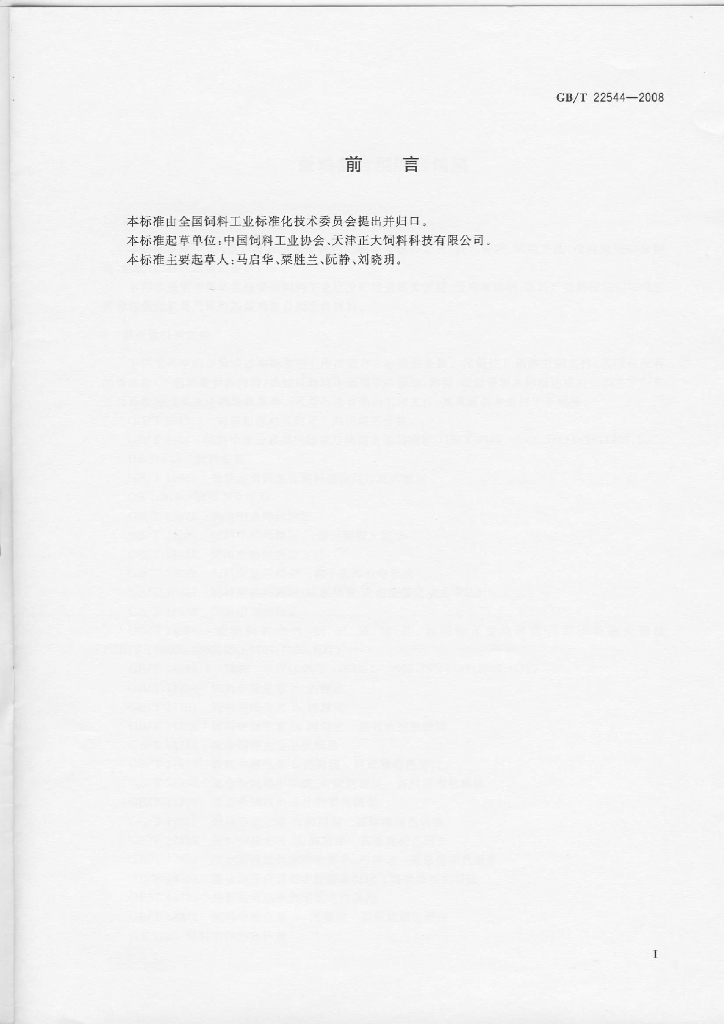 GB/T 22544-2008 标准预览