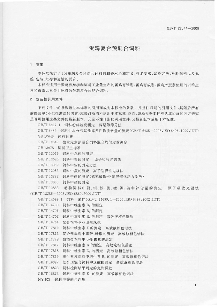 GB/T 22544-2008 标准预览
