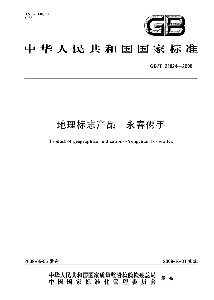 GB/T 21824-2008 标准预览