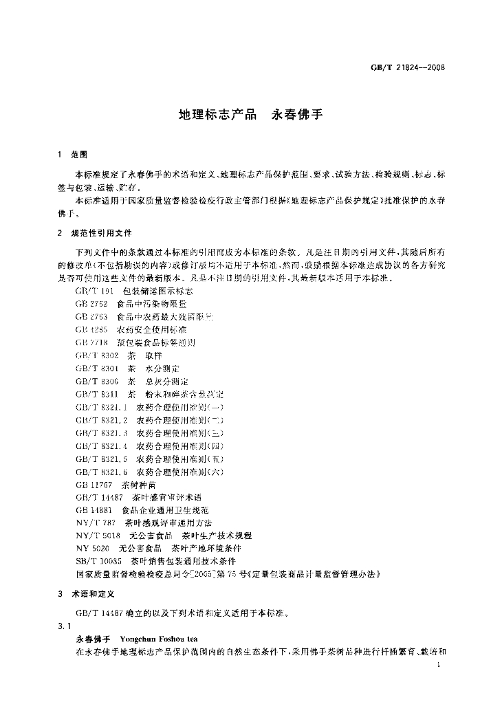 GB/T 21824-2008 标准预览