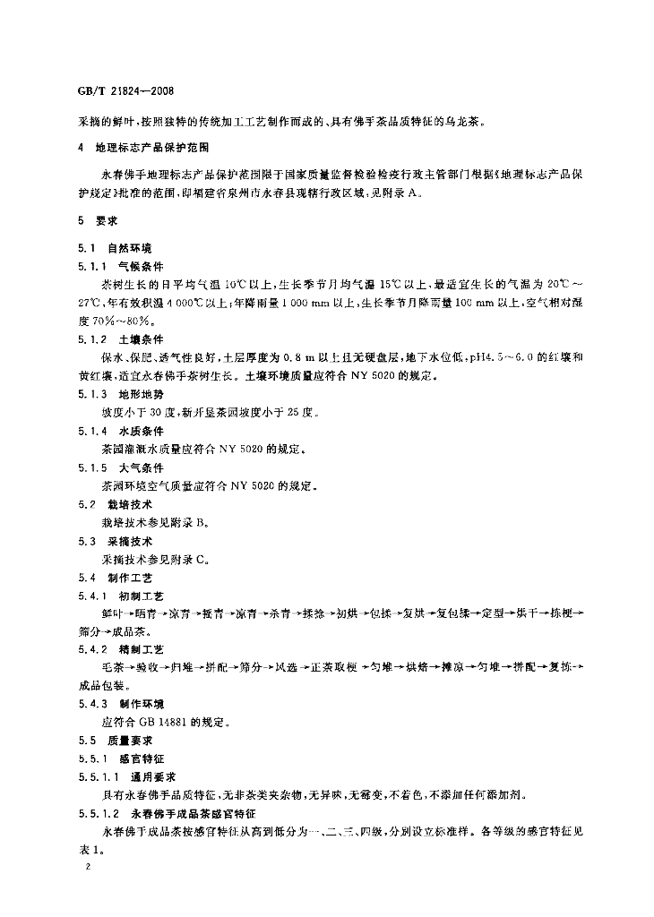 GB/T 21824-2008 标准预览