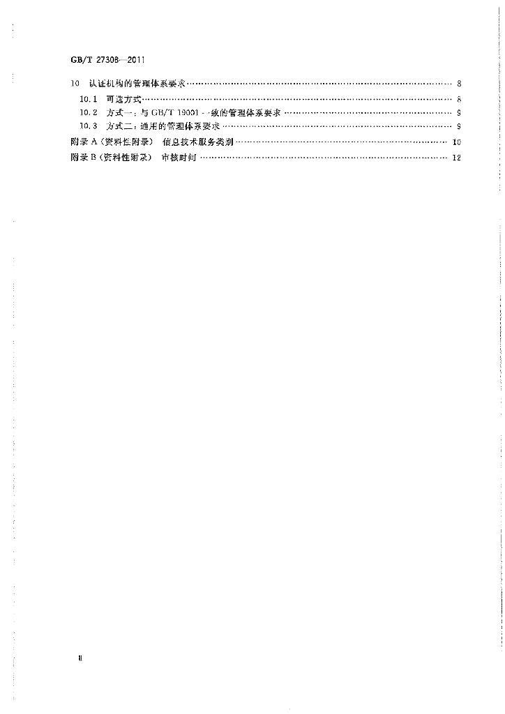 GB/T 27308-2011 标准预览