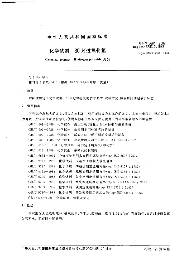 GB/T 6684-2002 标准预览