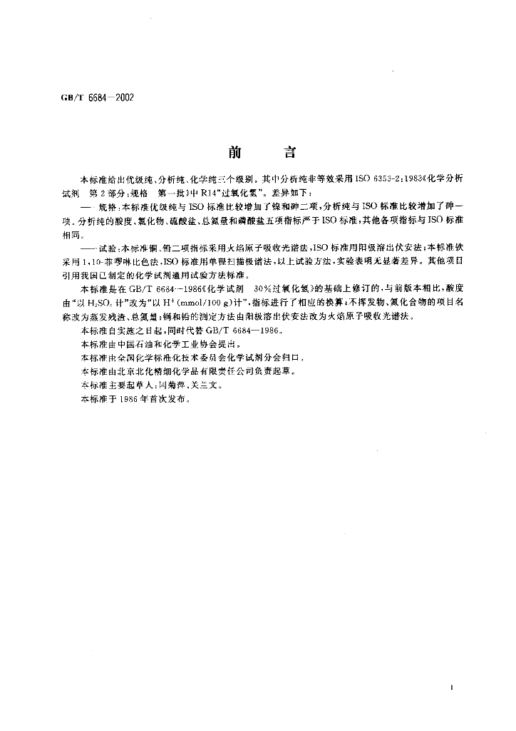 GB/T 6684-2002 标准预览