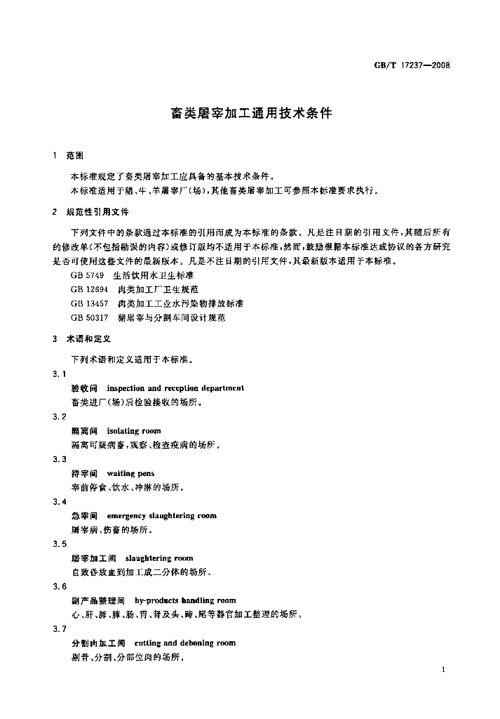 GB/T 17237-2008 标准预览