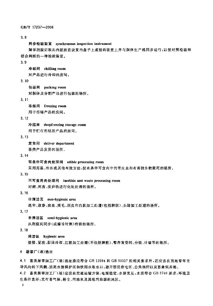 GB/T 17237-2008 标准预览