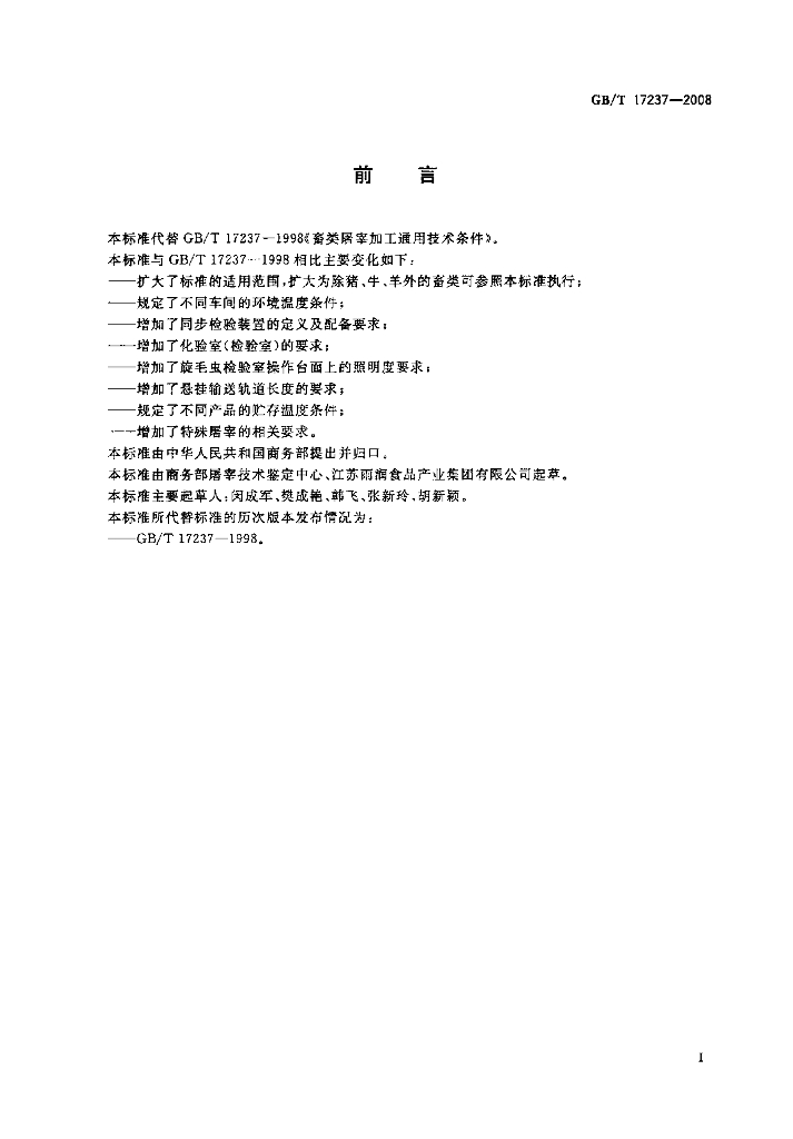 GB/T 17237-2008 标准预览