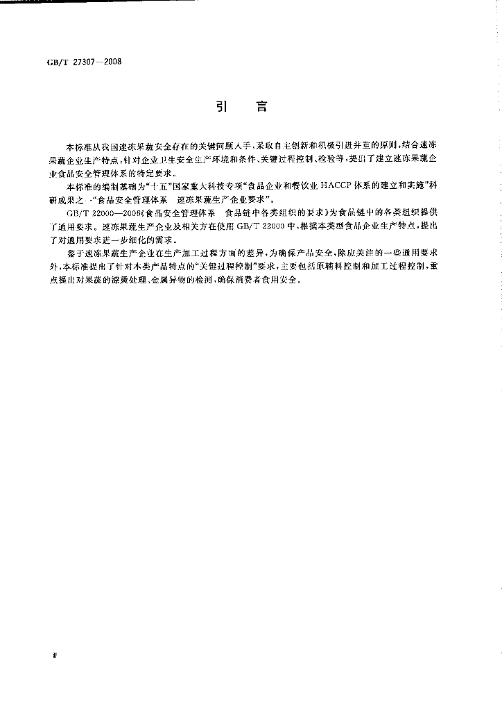 GB/T 27307-2008 标准预览
