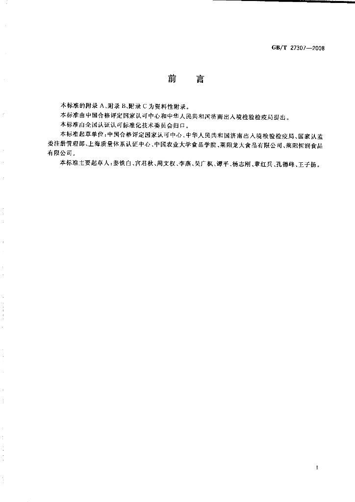 GB/T 27307-2008 标准预览