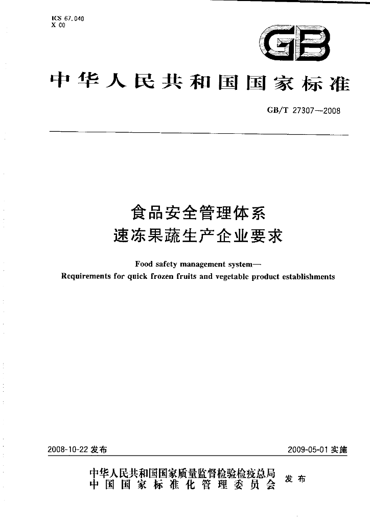 GB/T 27307-2008 标准预览
