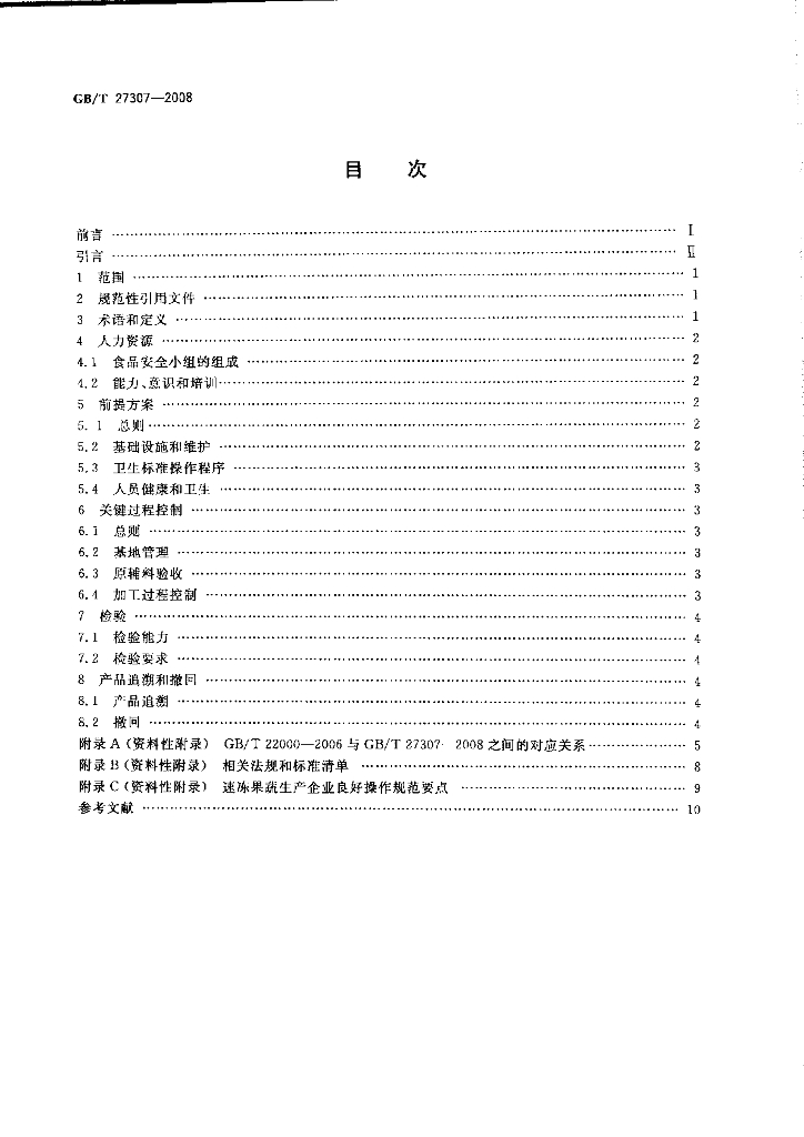 GB/T 27307-2008 标准预览