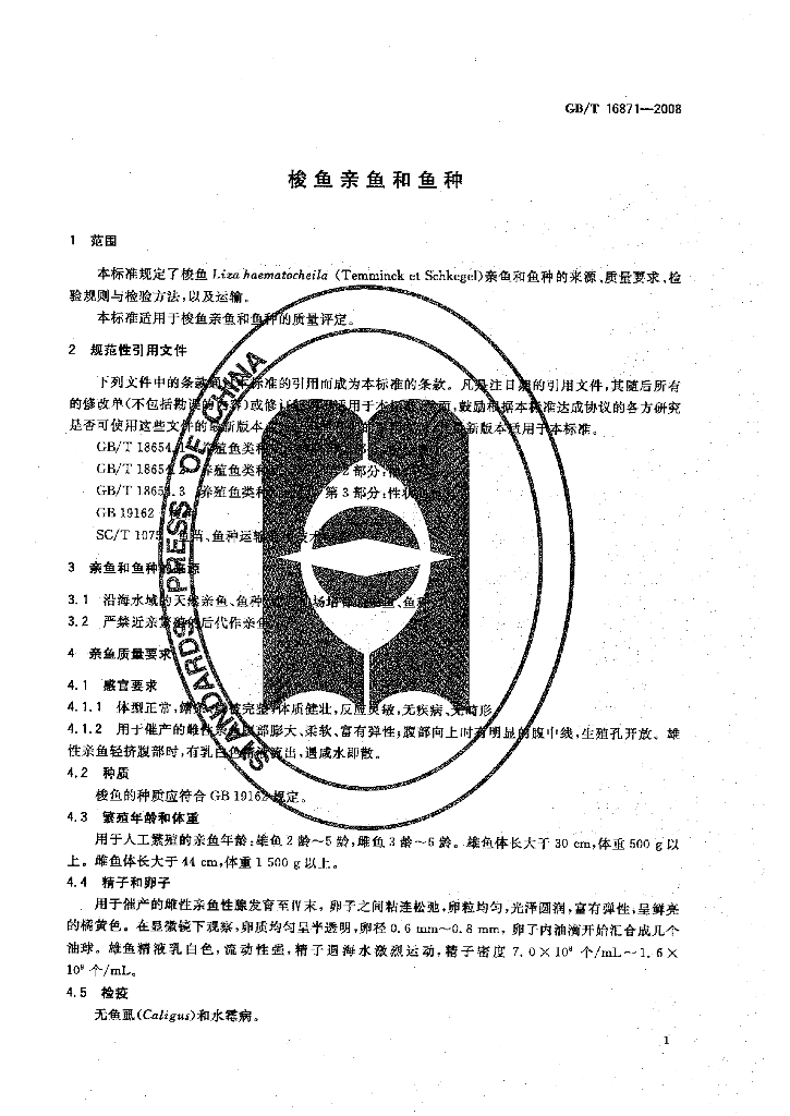 GB/T 16871-2008 标准预览