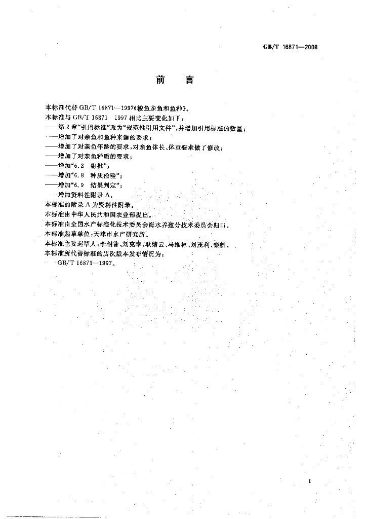 GB/T 16871-2008 标准预览