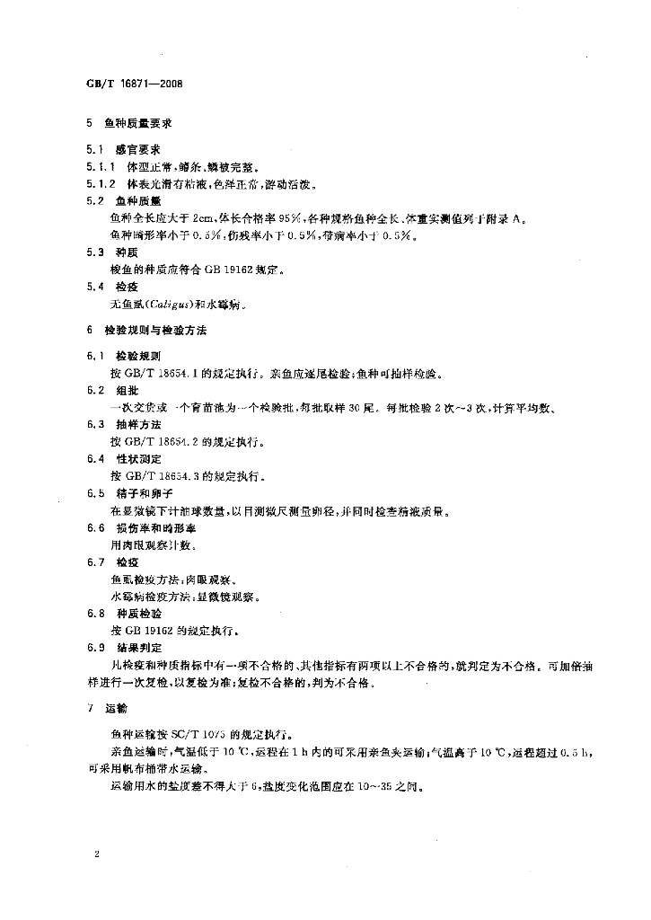 GB/T 16871-2008 标准预览