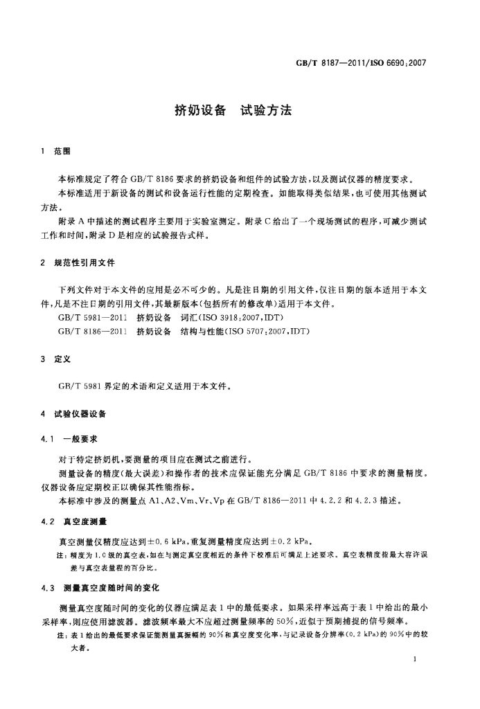 GB/T 8187-2011 标准预览