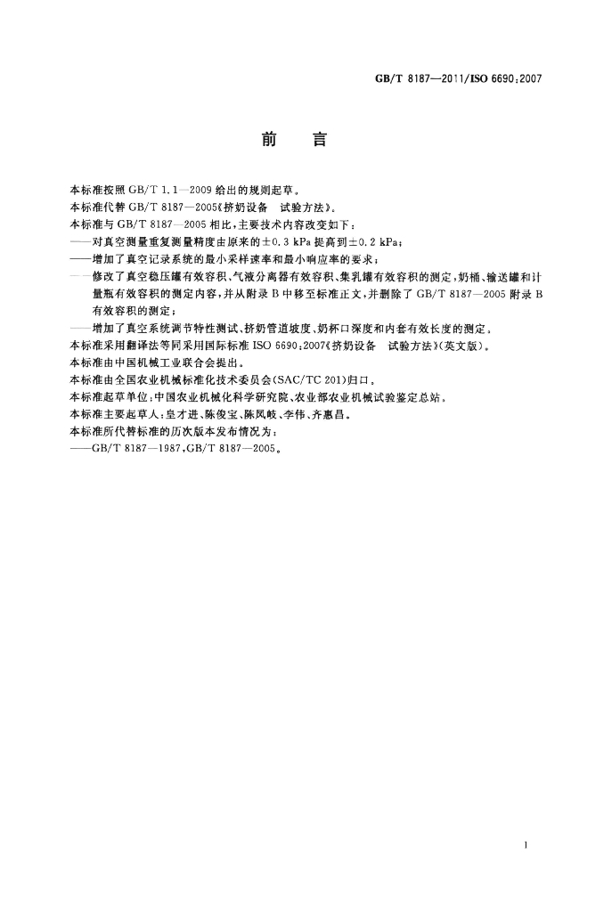 GB/T 8187-2011 标准预览