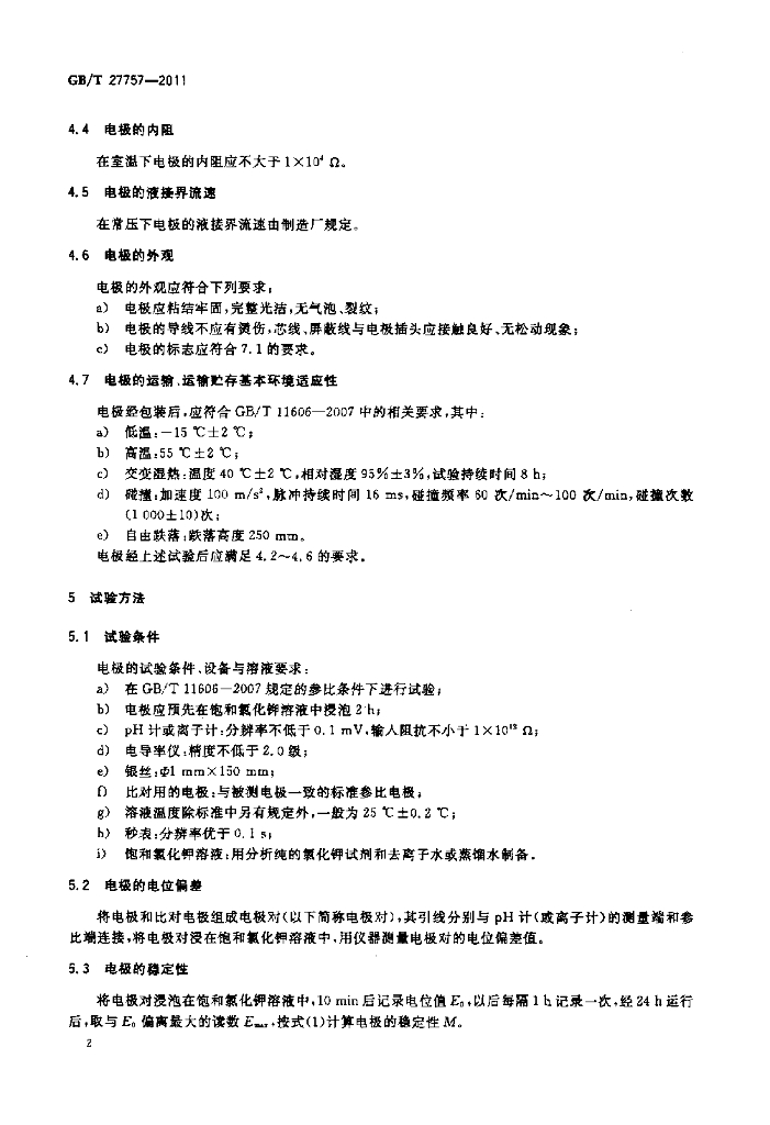 GB/T 27757-2011 标准预览