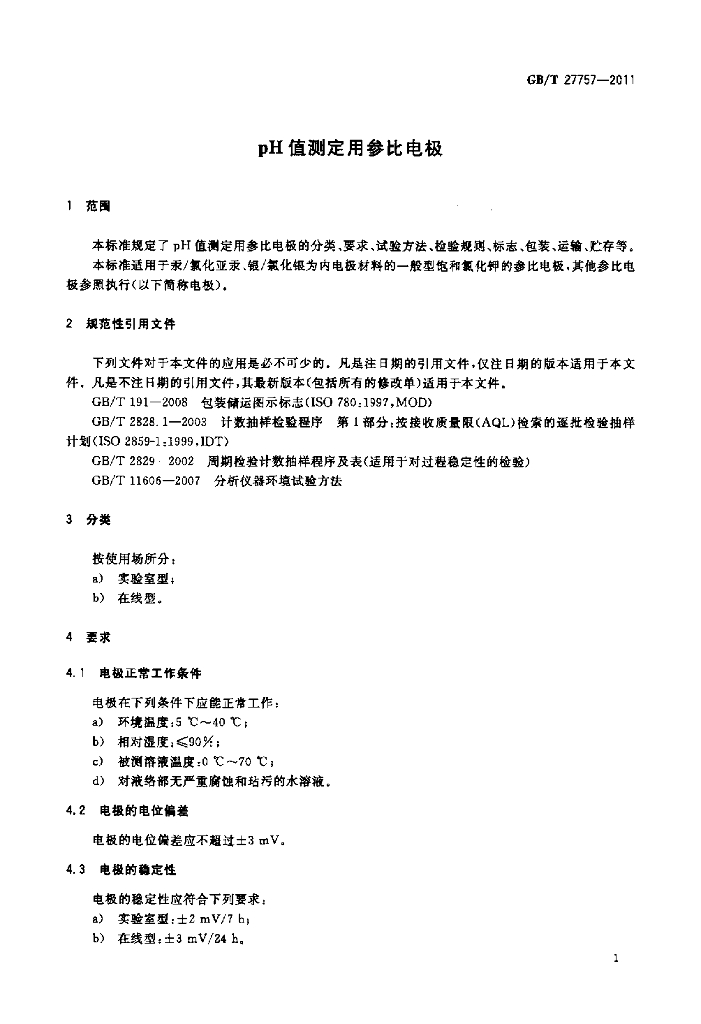 GB/T 27757-2011 标准预览