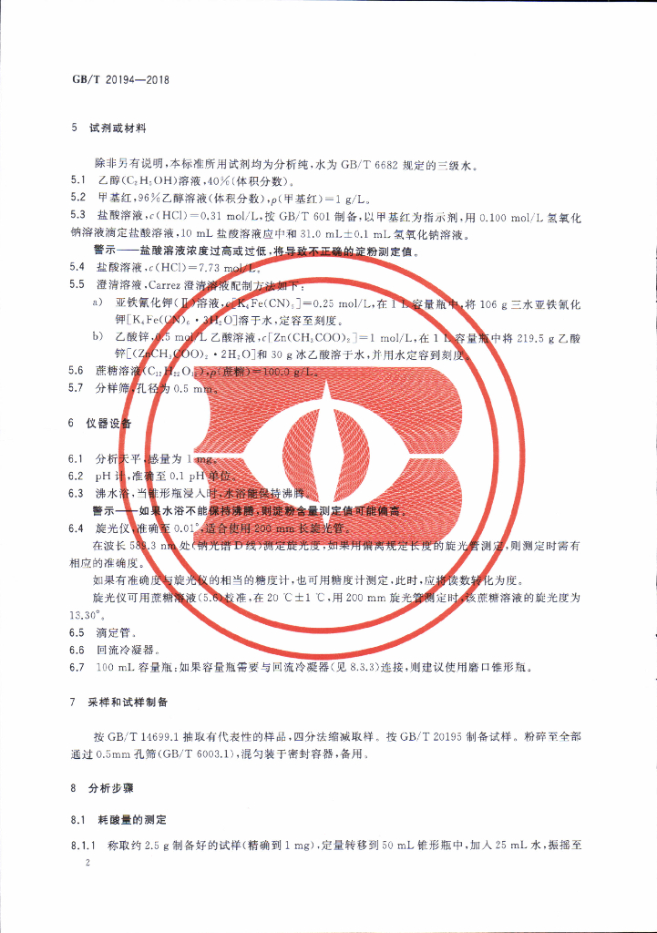 GB/T 20194-2018 标准预览