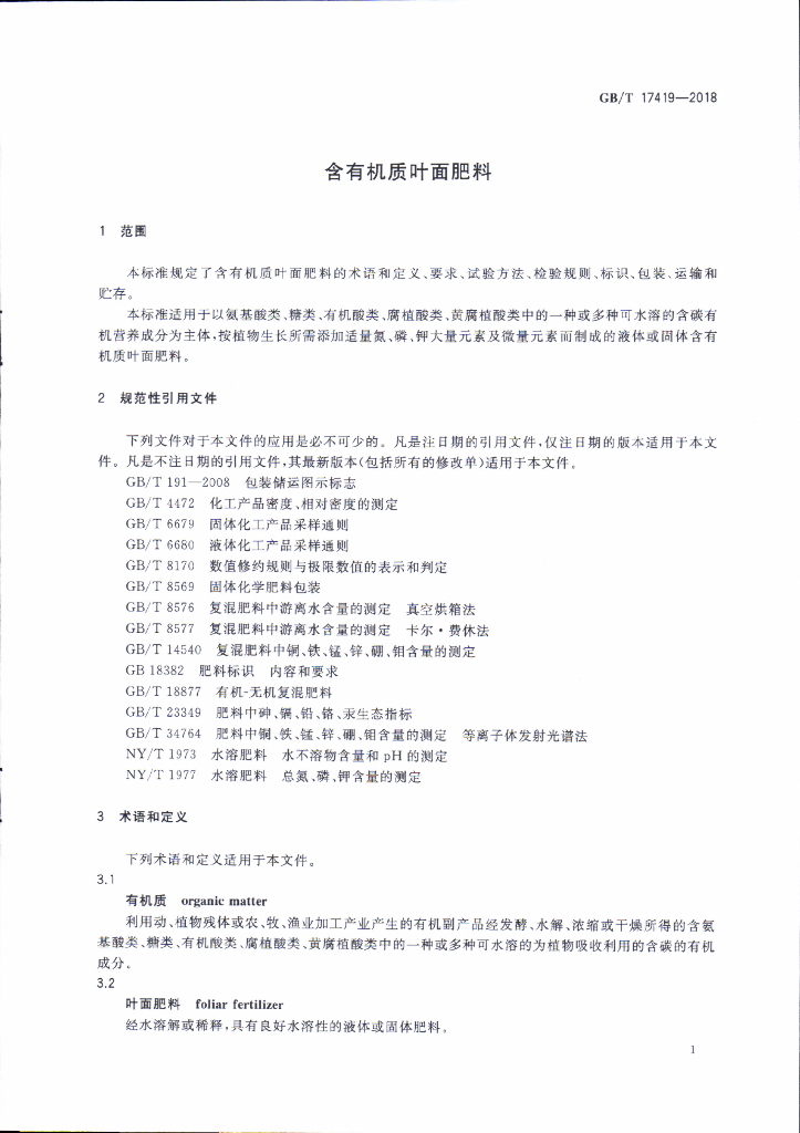 GB/T 17419-2018 标准预览